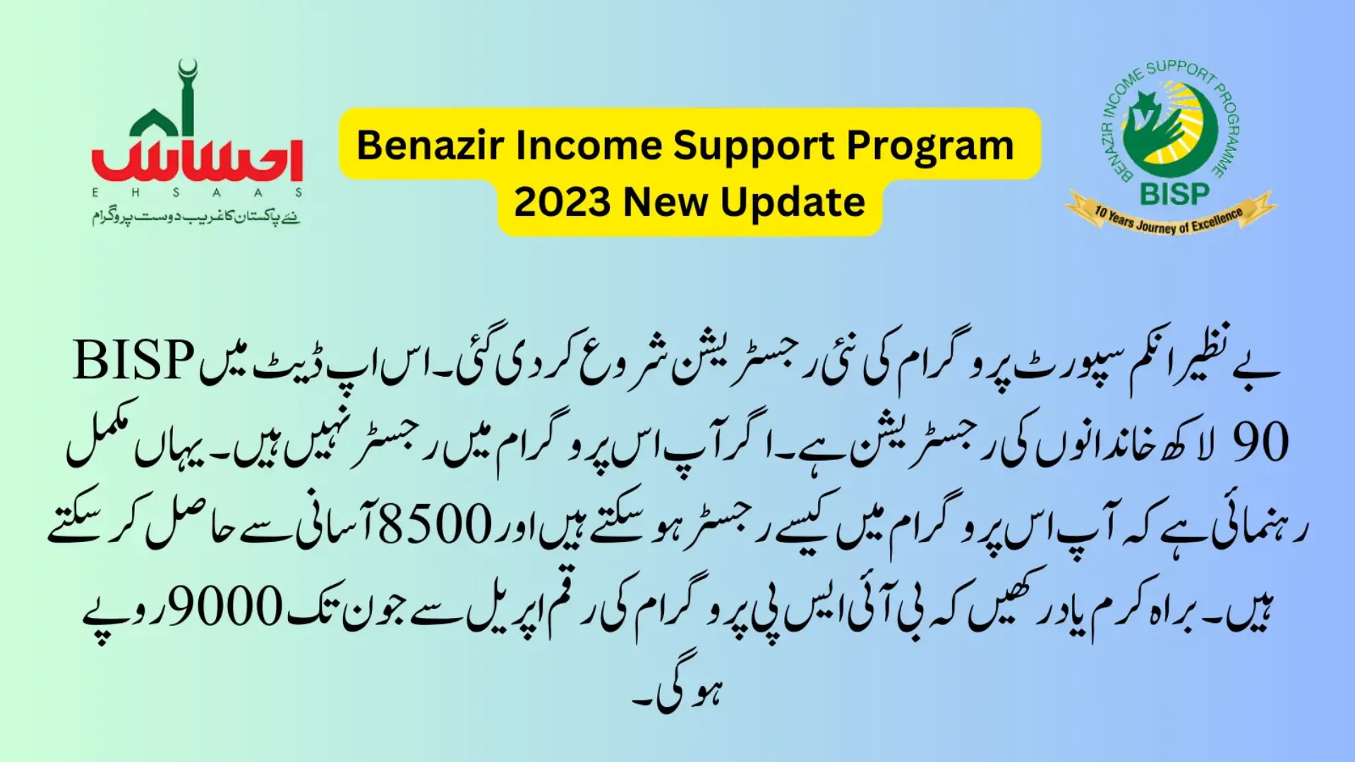 8171 Benazir Income Support Program New Update