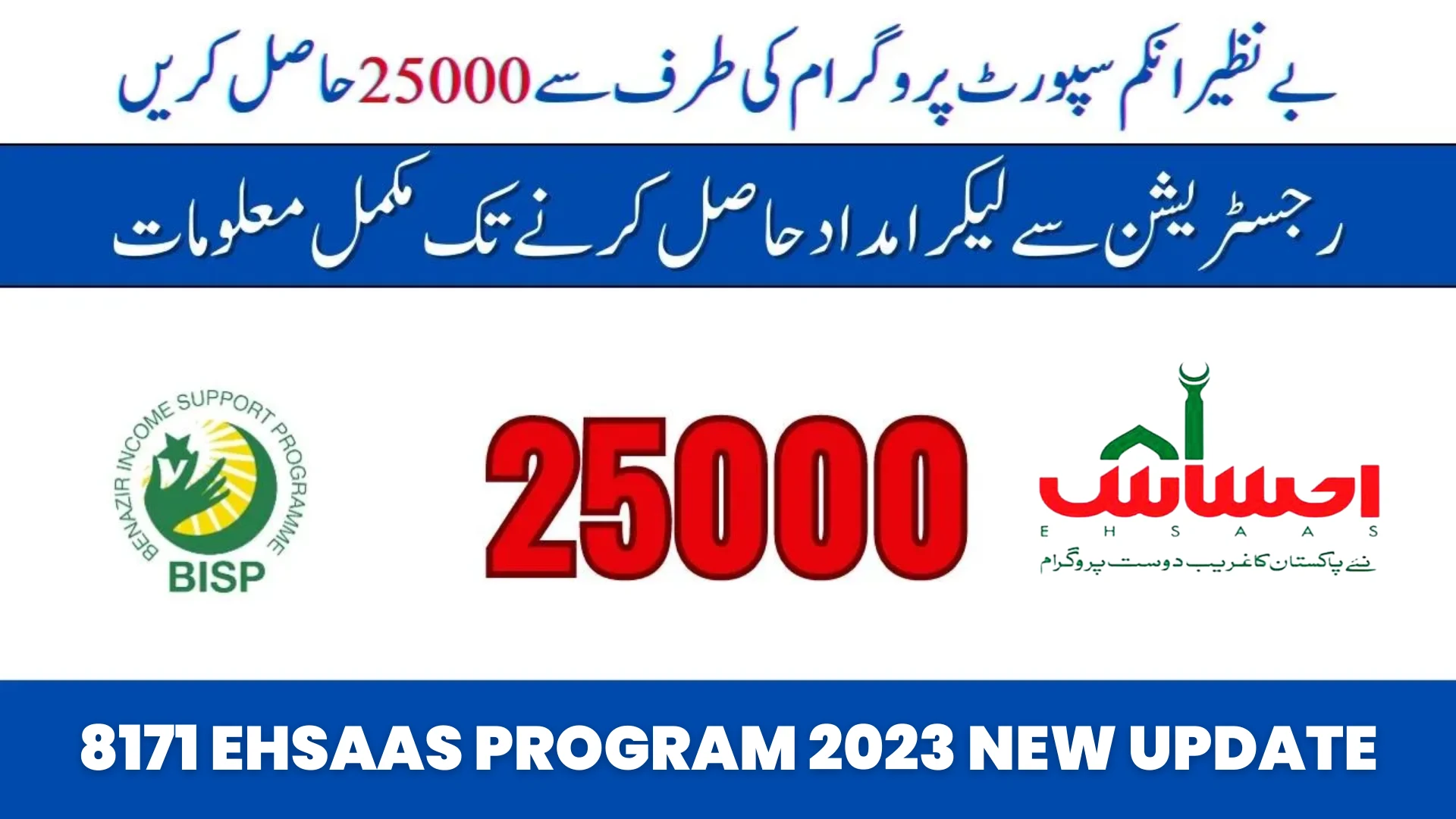 8171 Ehsaas Program 2023 new Update