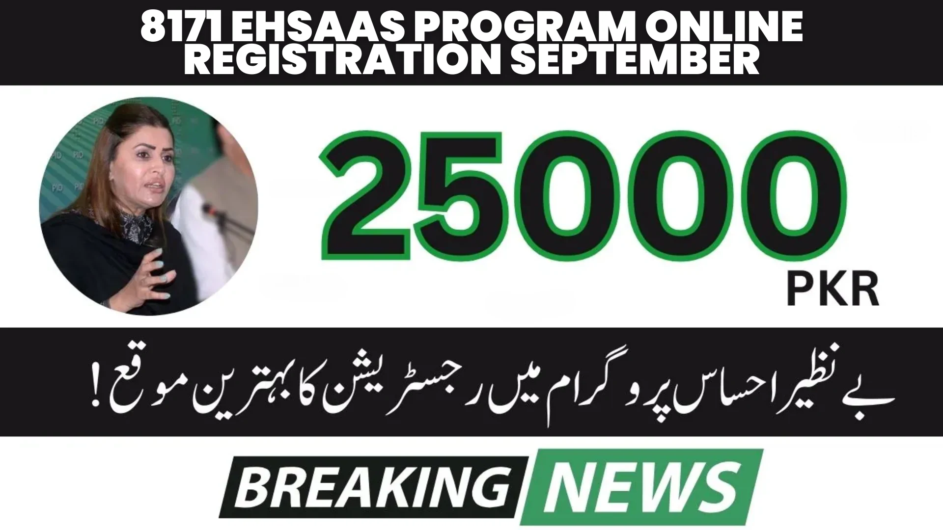 8171 Ehsaas Program Online Registration September