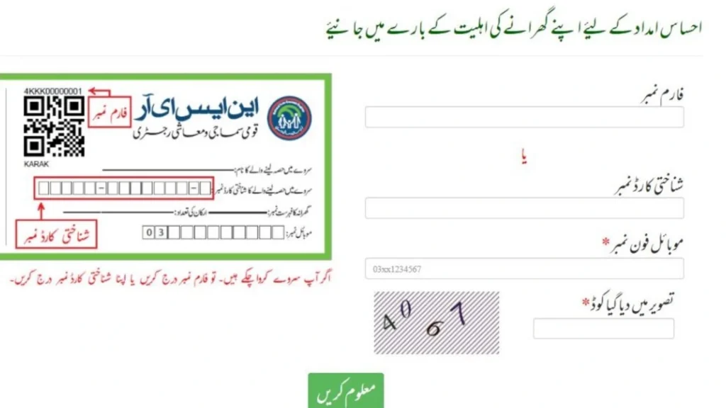 8171 Online Check 2023 Complaints | Ehsaas Tracking Pass Gov PK