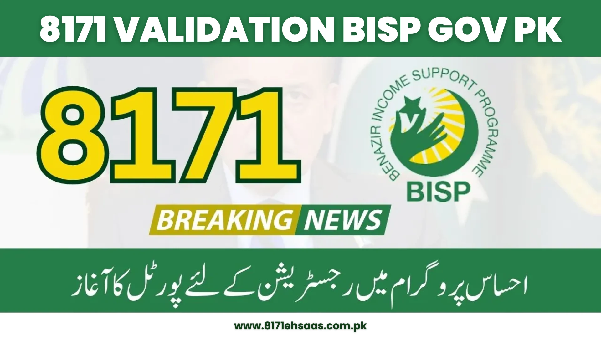 8171 validation BISP gov pk