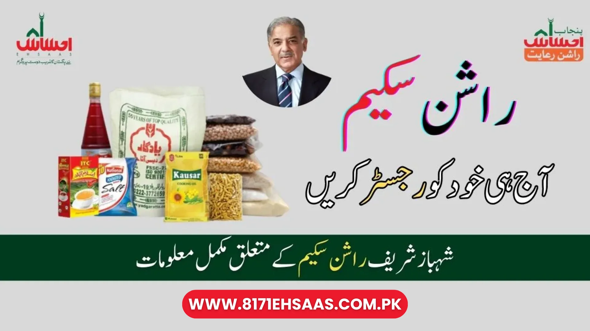 A Huge Relief for Rashan by PM Shehbaz Sharif