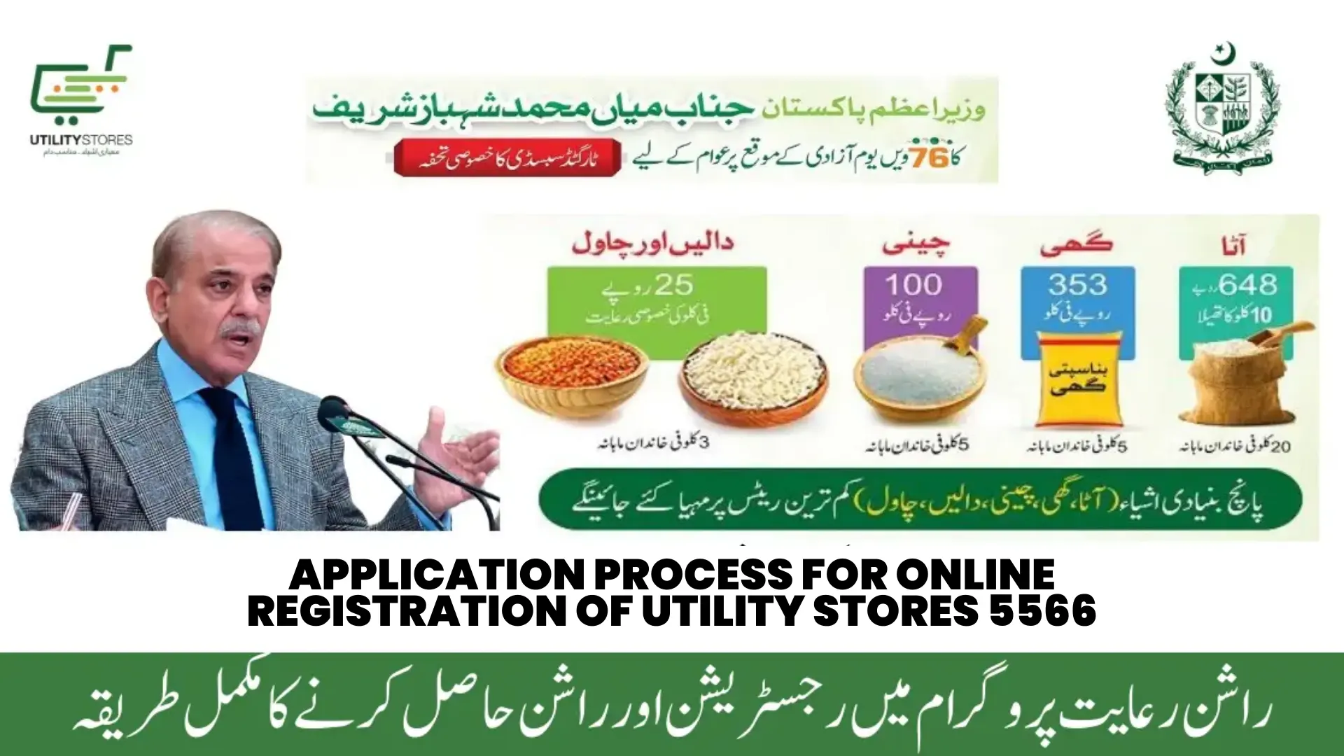 Application process for Online Registration of utility stores 5566