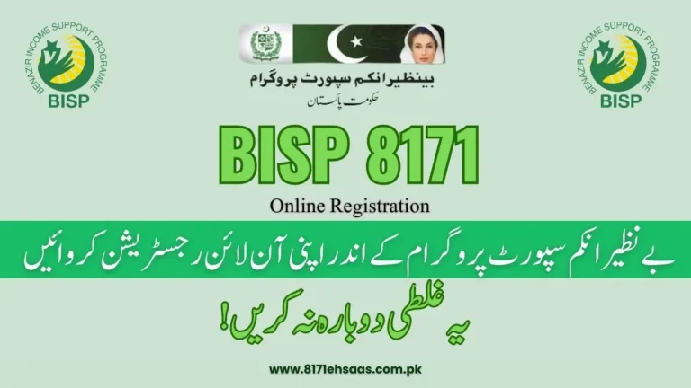 BISP 8171 – Check Eligibility In Bisp 8171