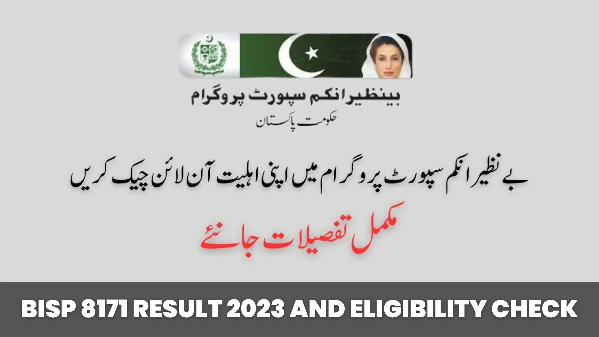 BISP 8171 Result 2023 and Eligibility Check