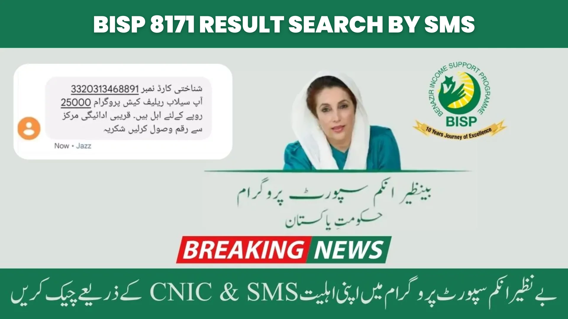 BISP 8171 Result Search by SMS