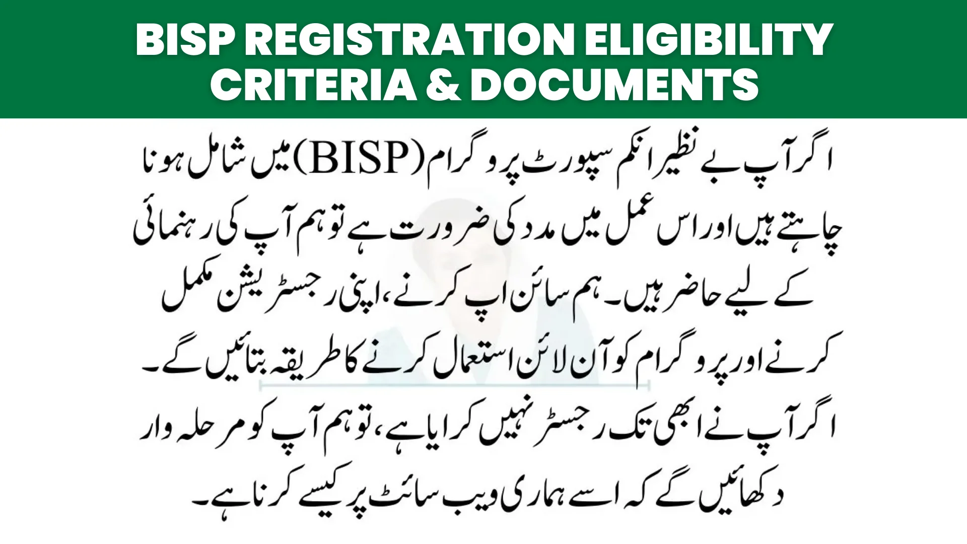 BISP Registration Eligibility Criteria & Documents