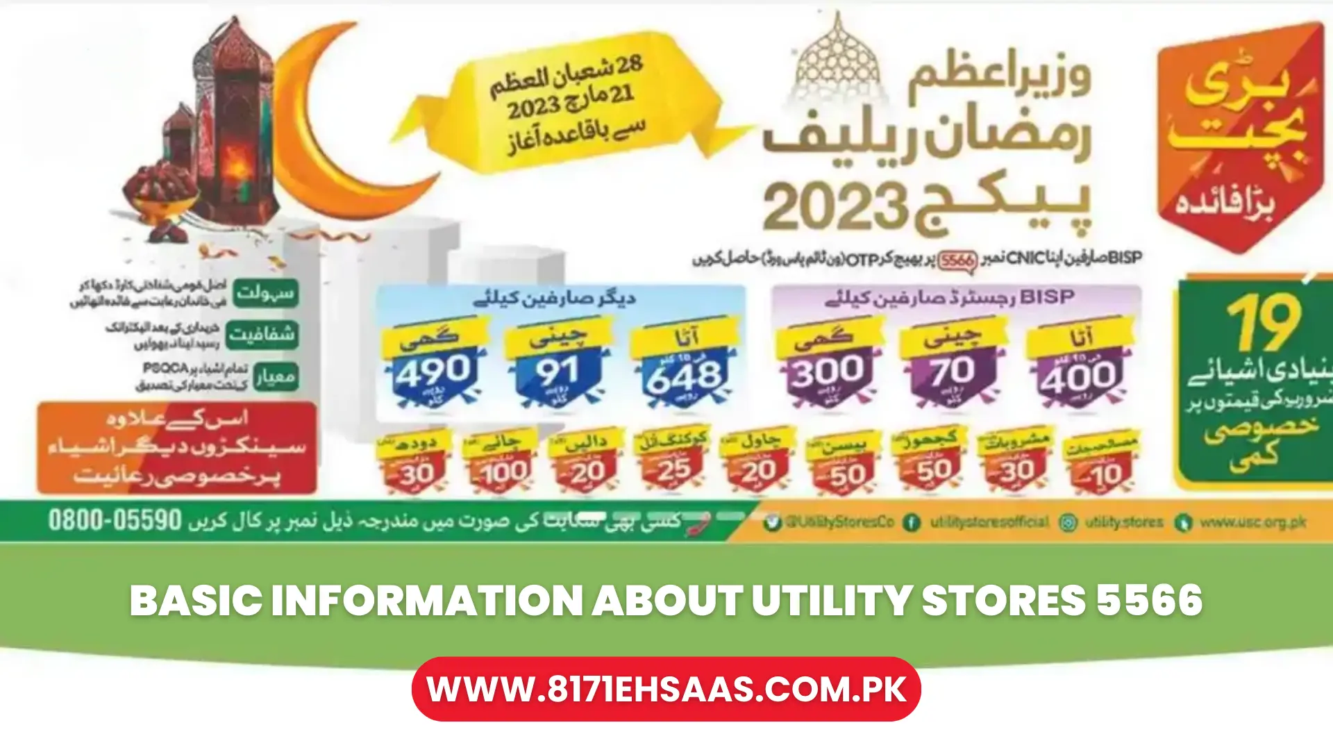 Basic Information about Utility Stores 5566