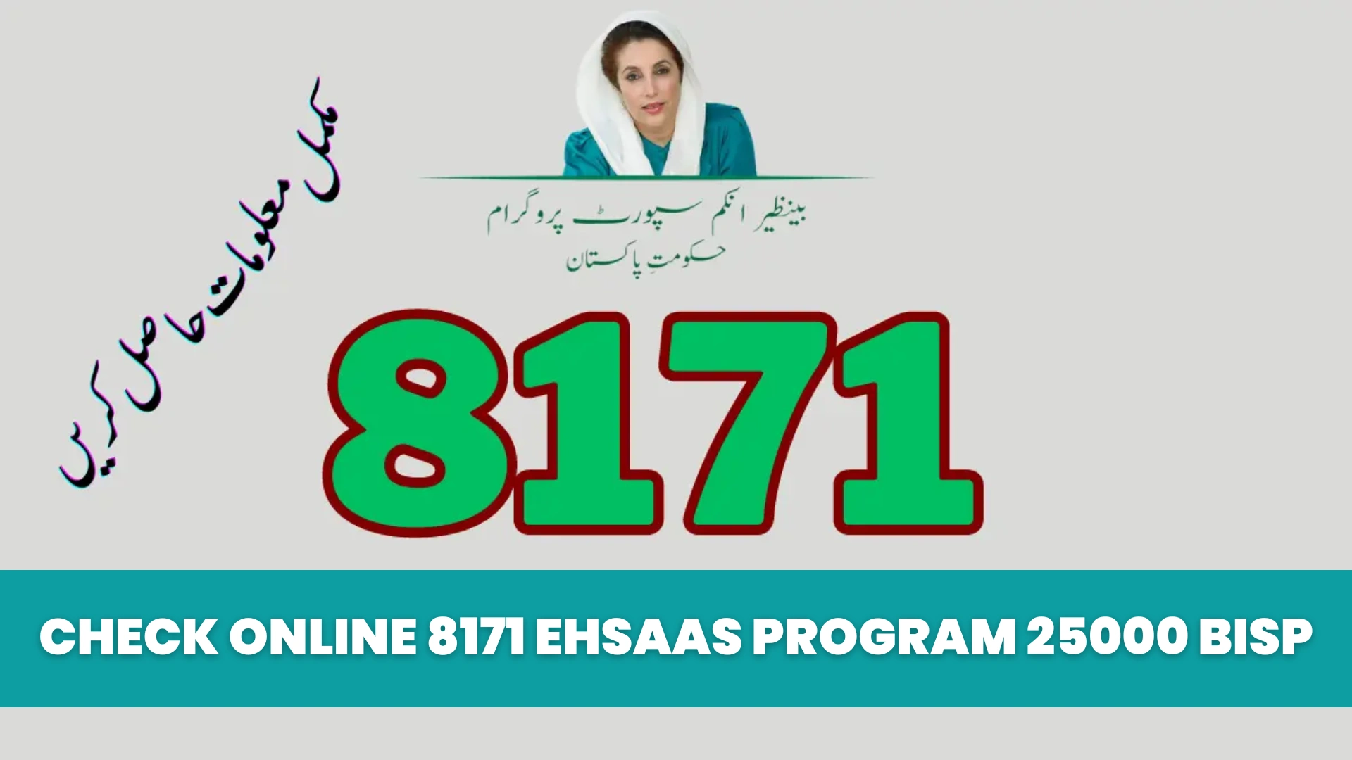 Check Online 8171 Ehsaas Program 25000 BISP