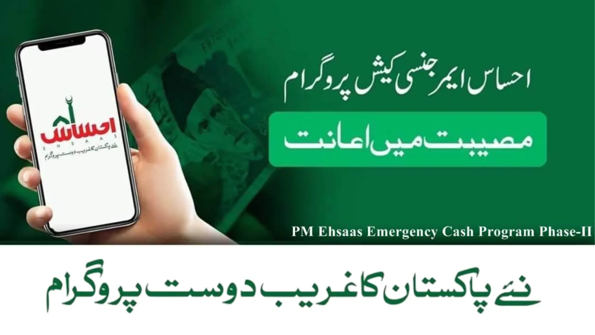 Ehsaas Emergency Cash Program Phase 2