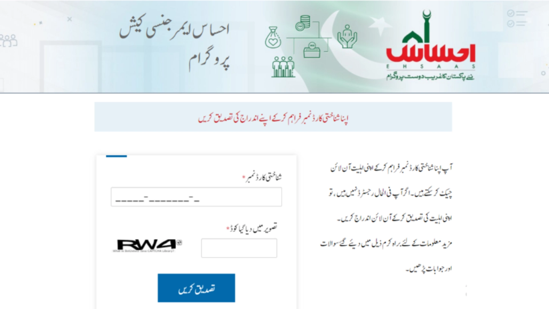 Ehsaas Emergency Cash Program Registration Online CNIC 