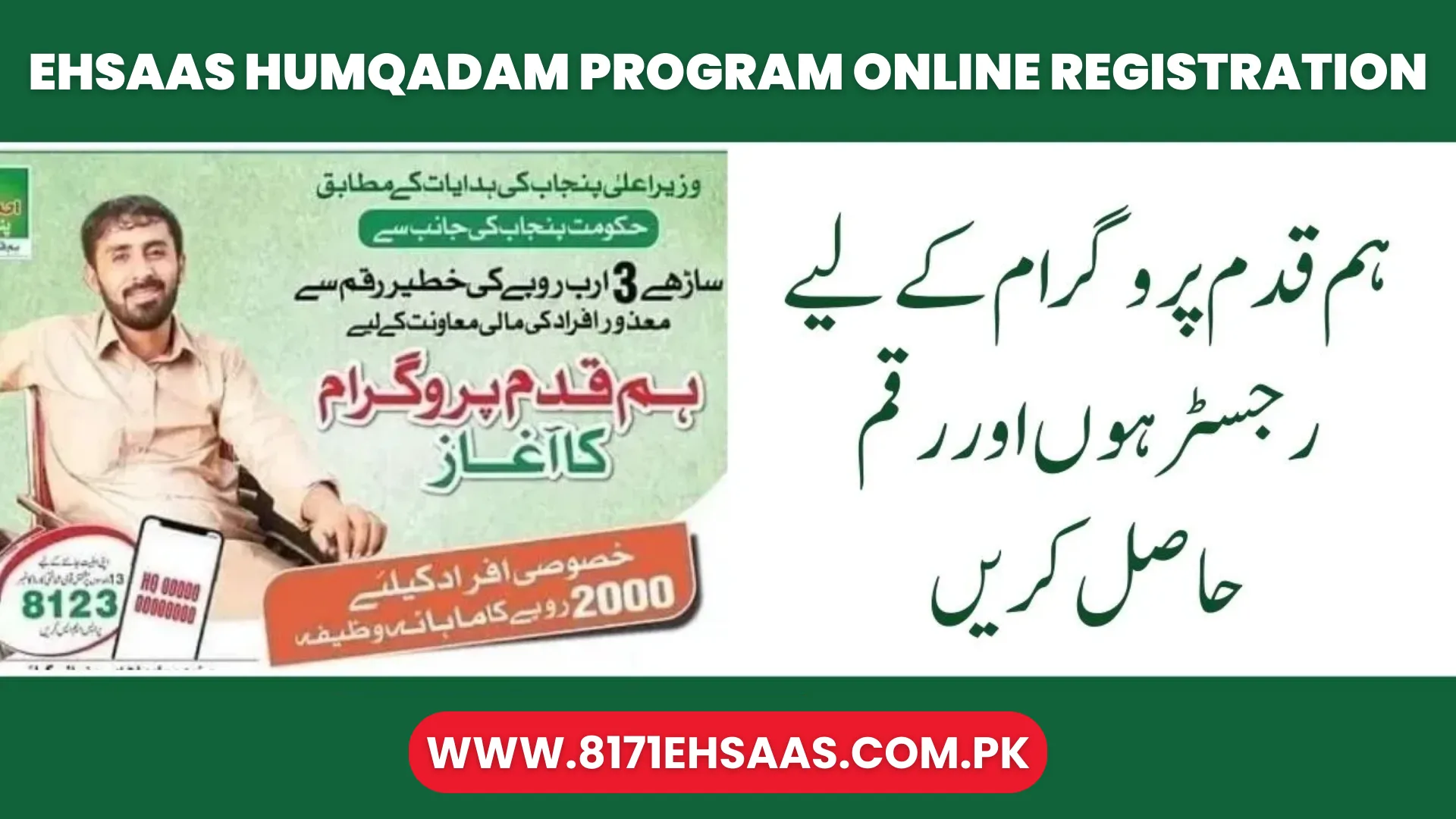 Ehsaas Humqadam Program Online Registration