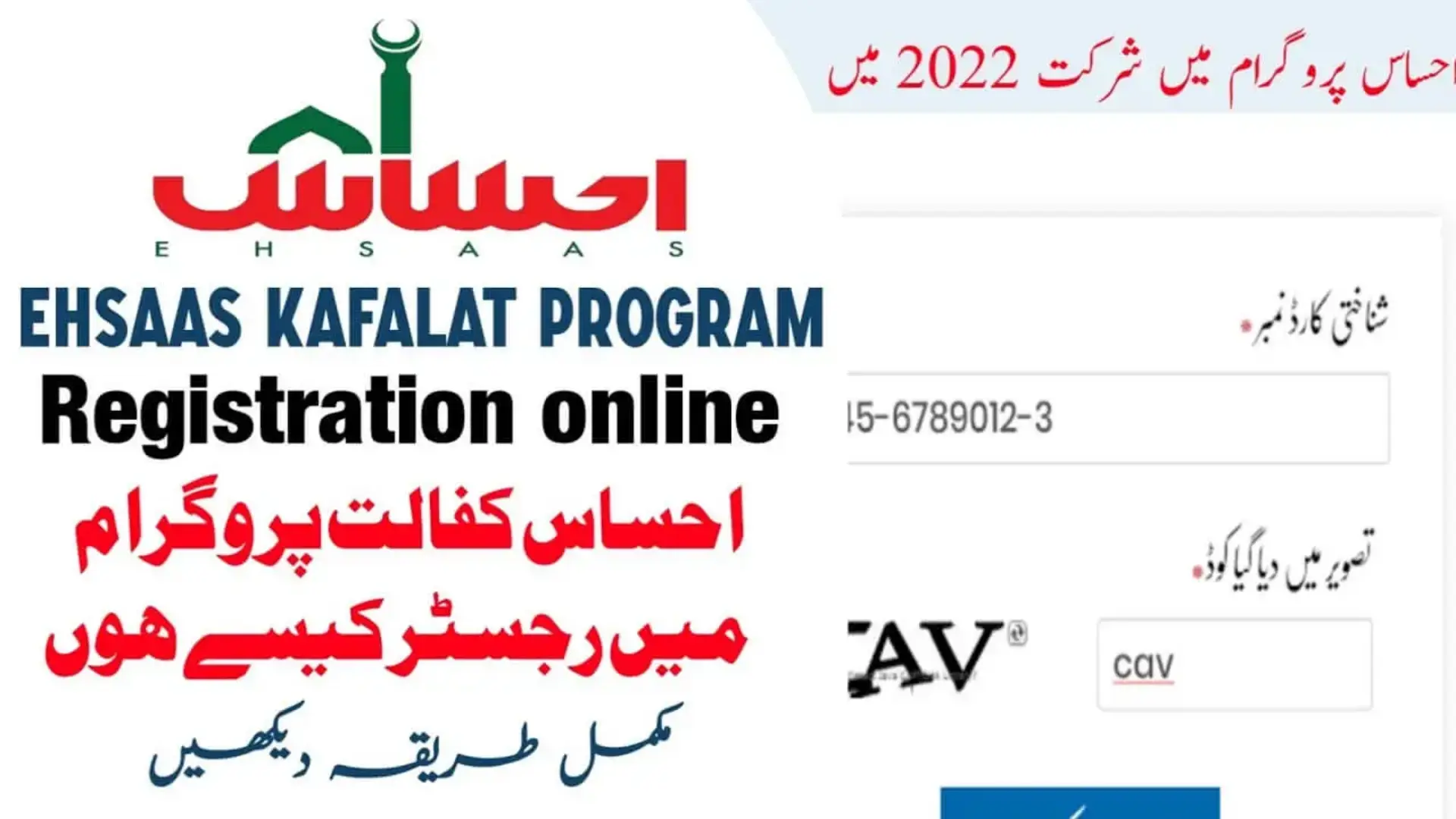 Ehsaas Kafalat Program 2023 Online Registration