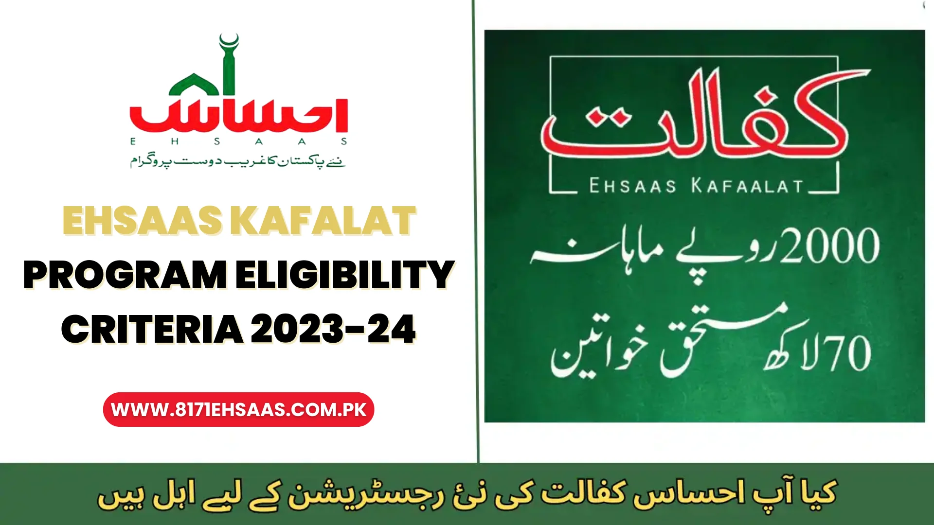Ehsaas Kafalat Program Eligibility criteria 2023-24