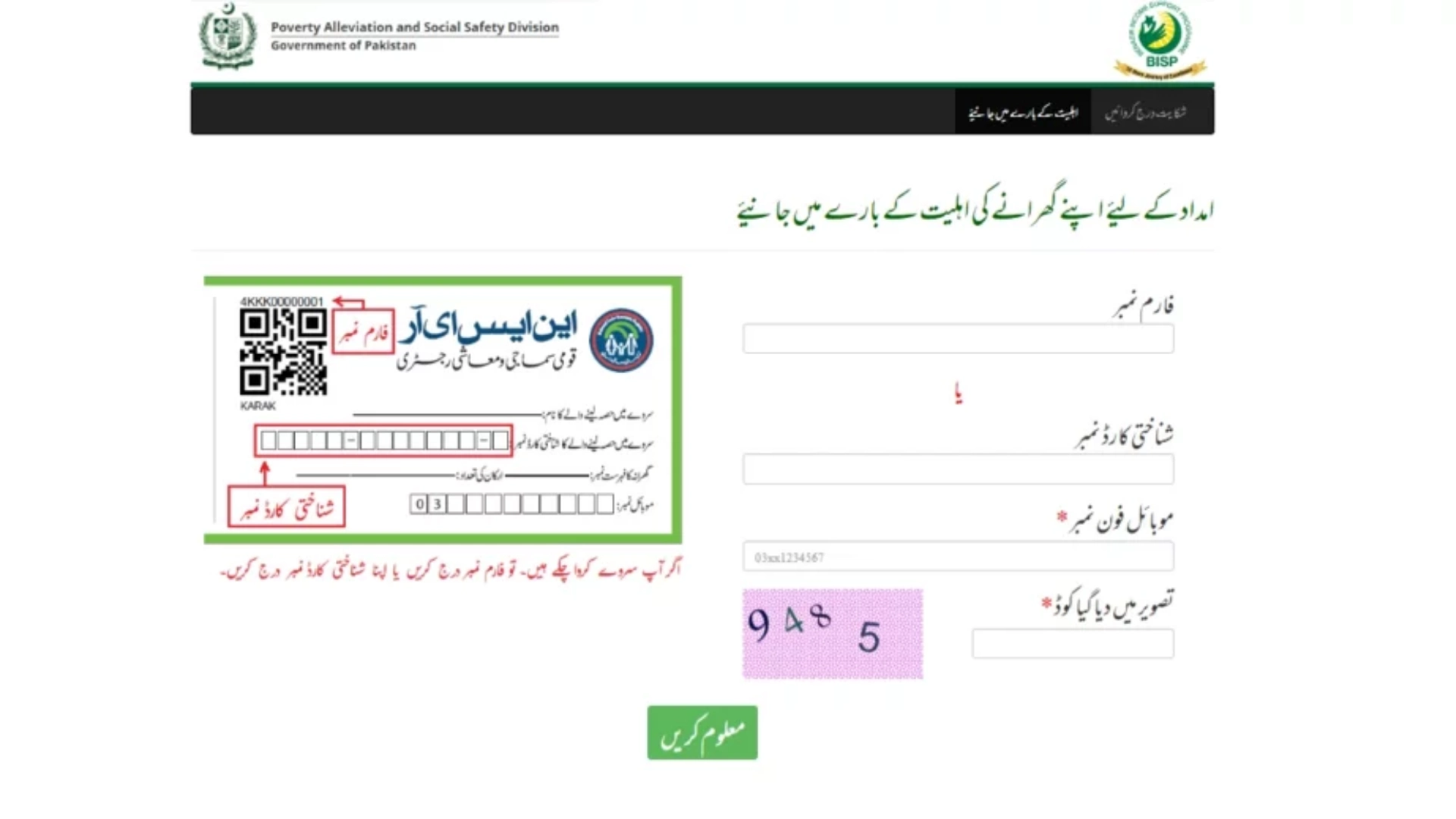 Ehsaas Kafalat Program Registration Form
