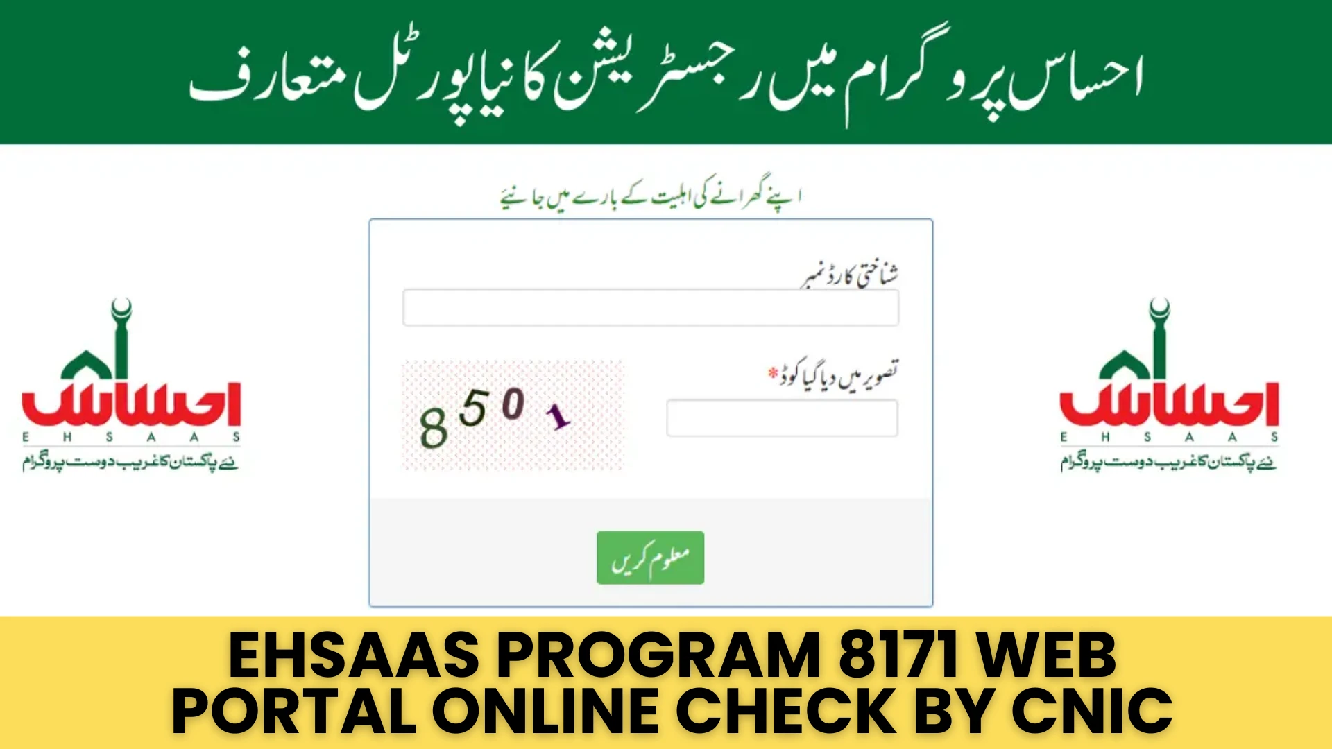 Ehsaas Program 8171 Web Portal Online Check by CNIC