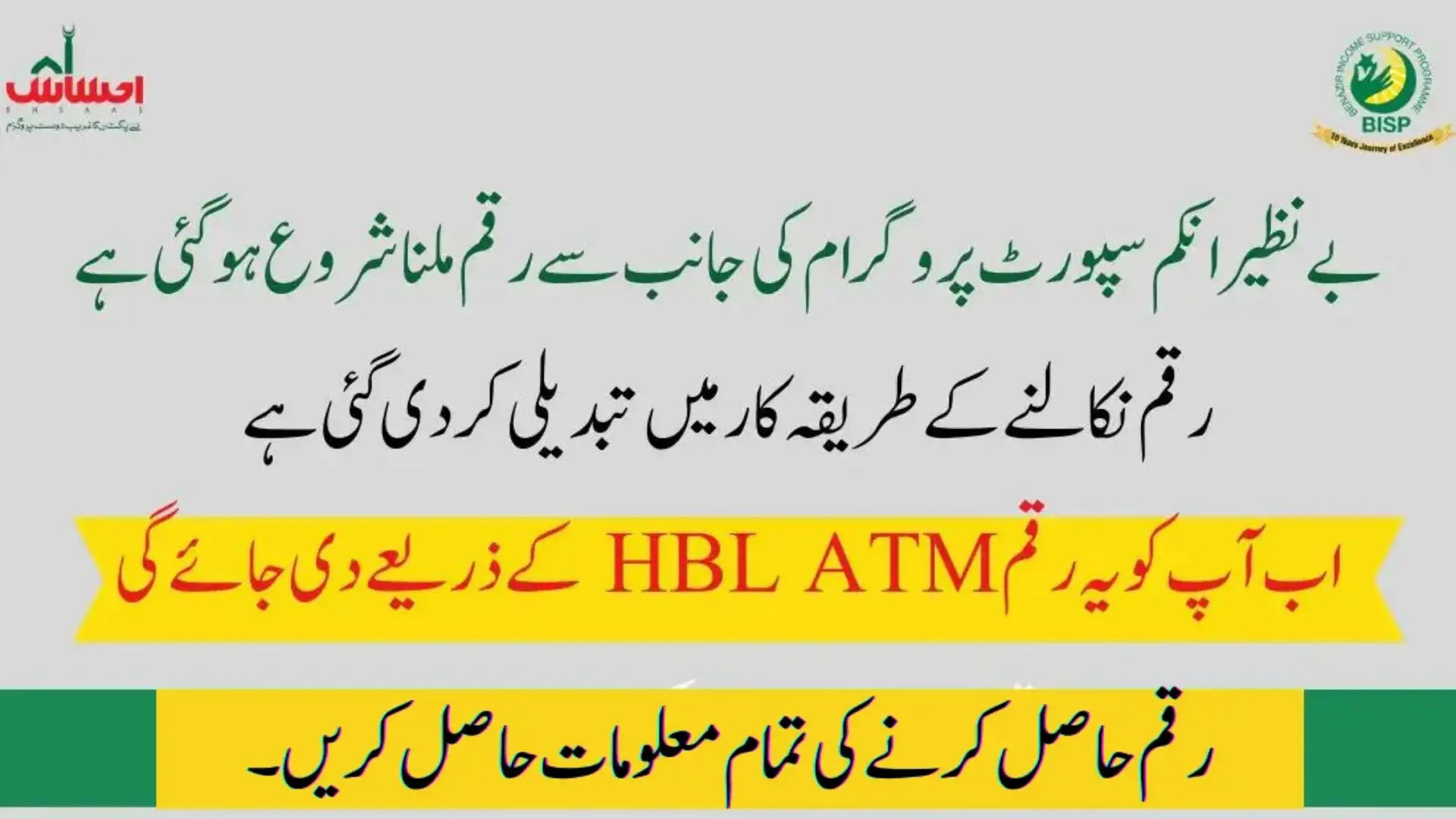 Ehsaas Program 8171 Withdrawal from HBL ATM