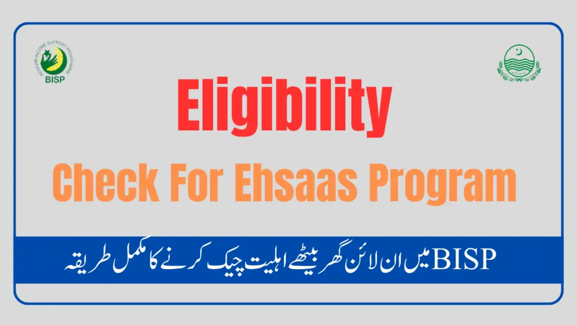 Ehsaas Program Eligibility Criteria