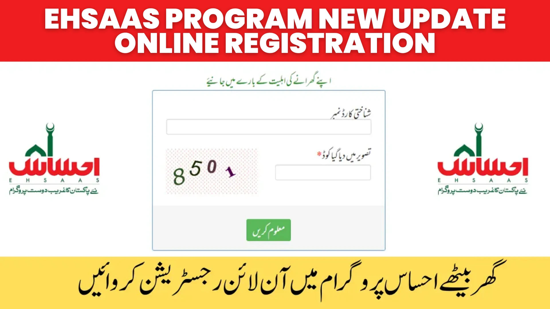 Ehsaas Program New Update Online Registration