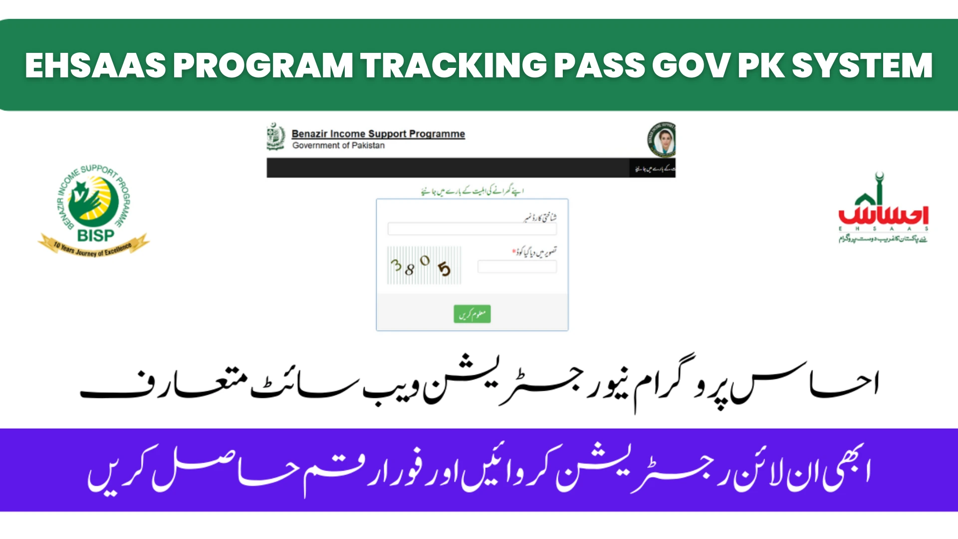 Ehsaas Program Tracking Pass Gov Pk System