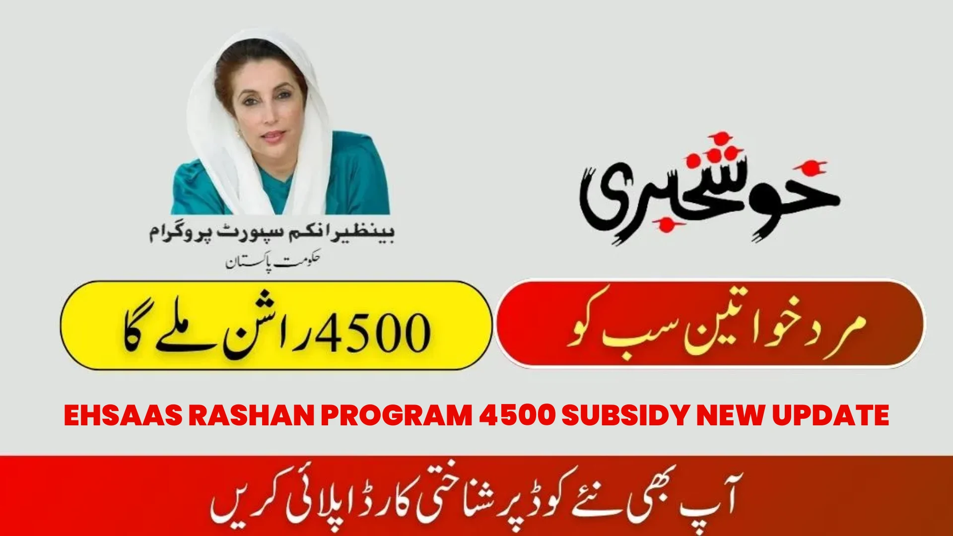 Ehsaas Rashan Program 4500 Subsidy New Update