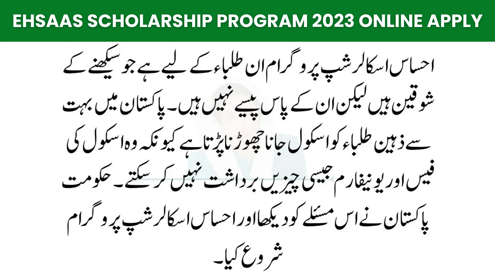 Ehsaas Scholarship Program 2023 Online Apply