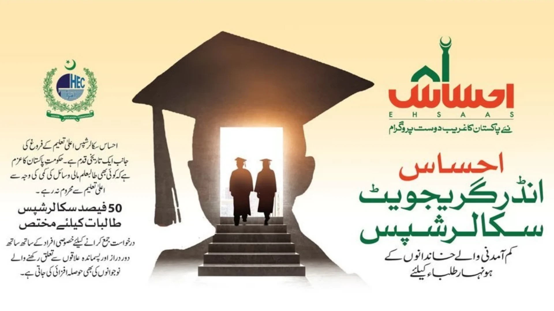 Ehsaas Scholarship for Undergraduate Students