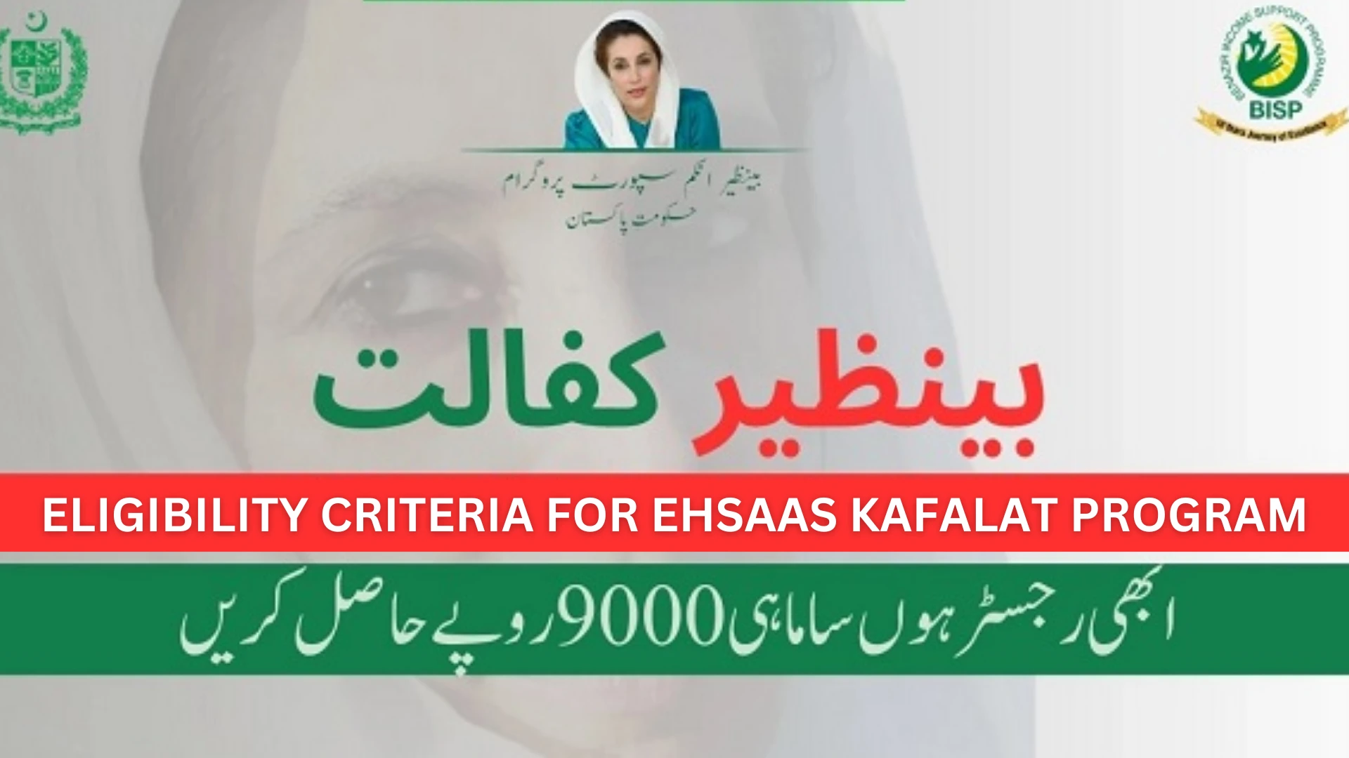Eligibility Criteria for Ehsaas Kafalat Program