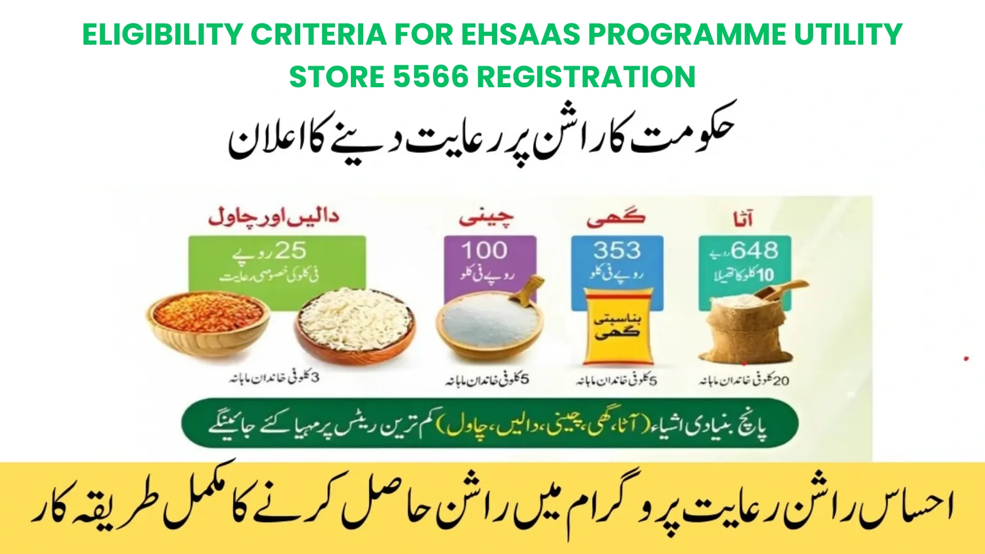 Eligibility Criteria for Ehsaas Programme Utility Store 5566 Registration