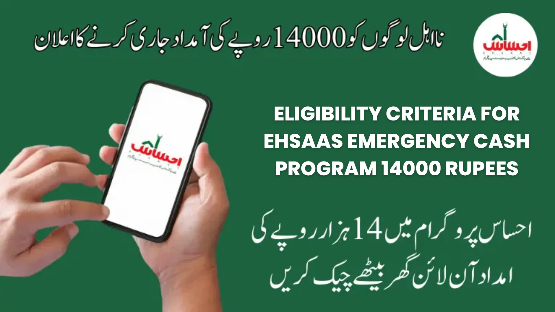 Eligibility criteria for Ehsaas emergency cash program 14000 Rupees
