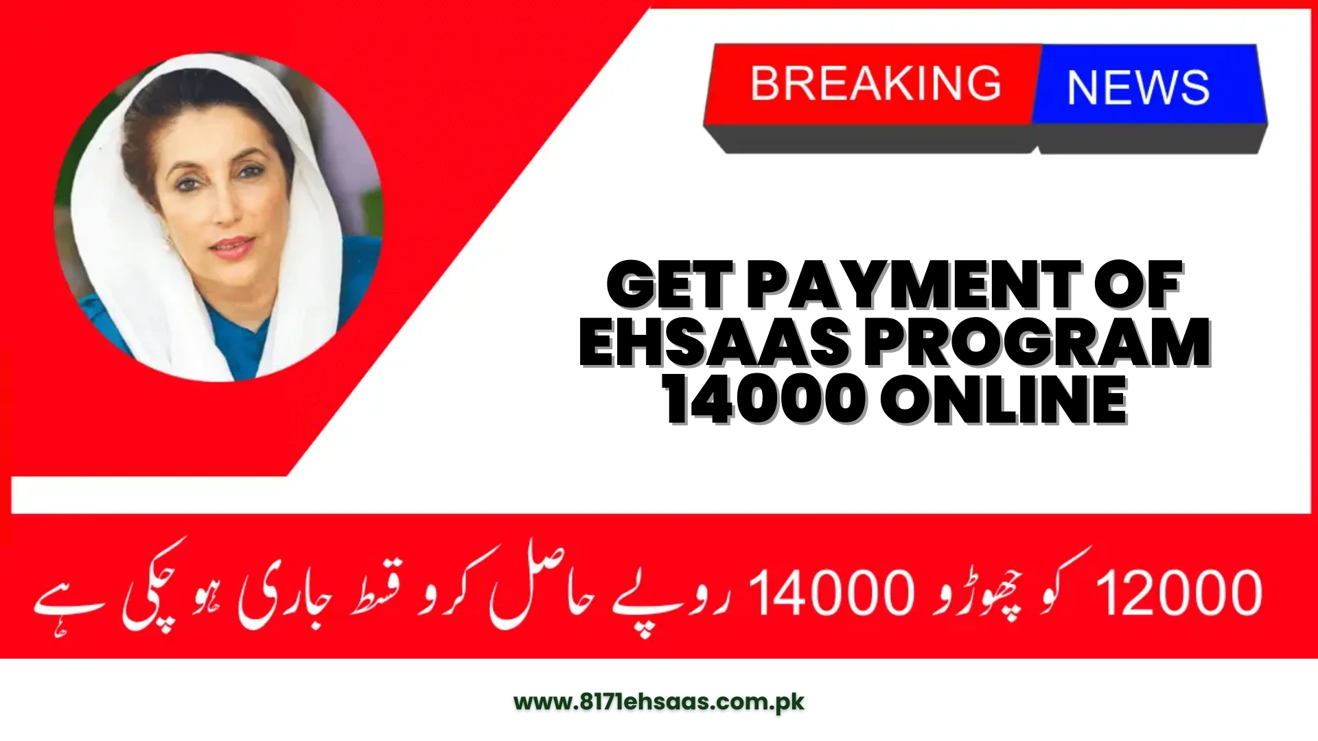 Get payment of Ehsaas Program 14000 online