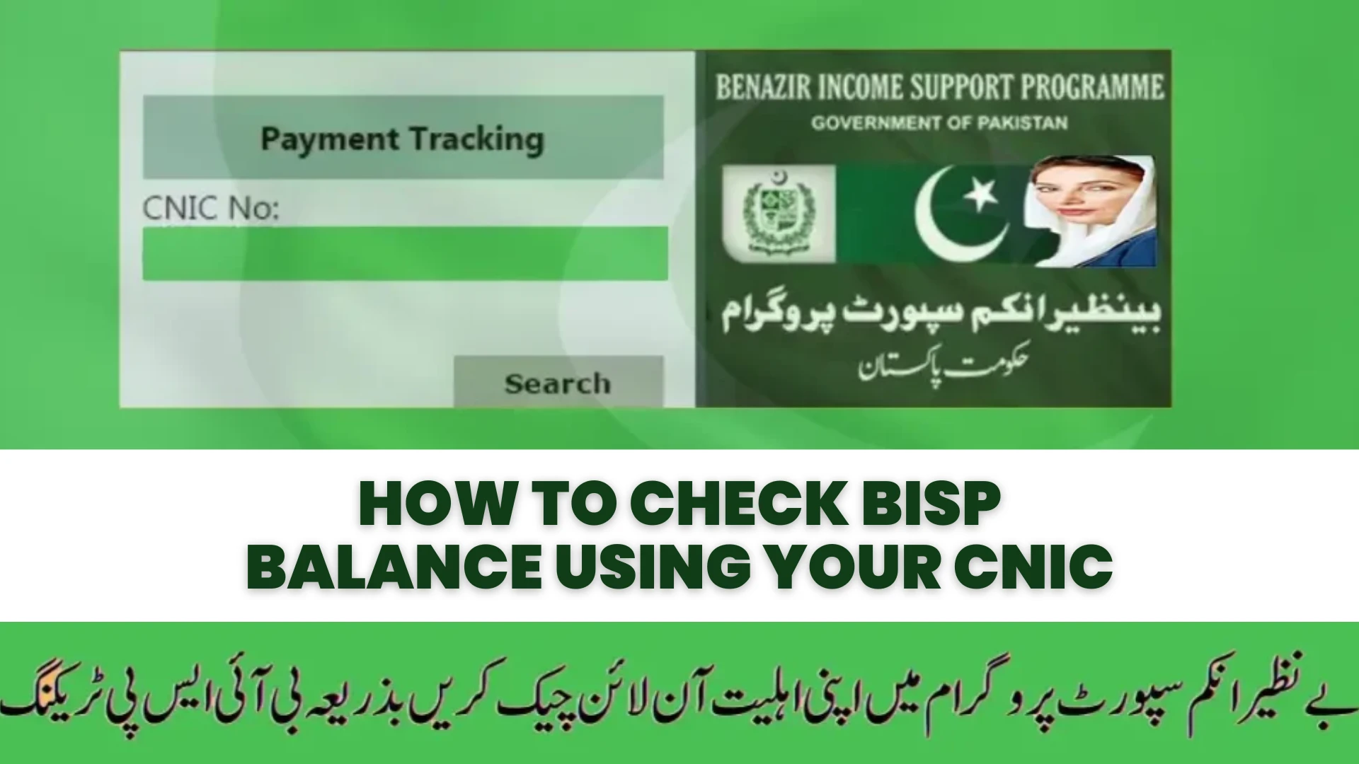 How to Check BISP Balance Using Your CNIC
