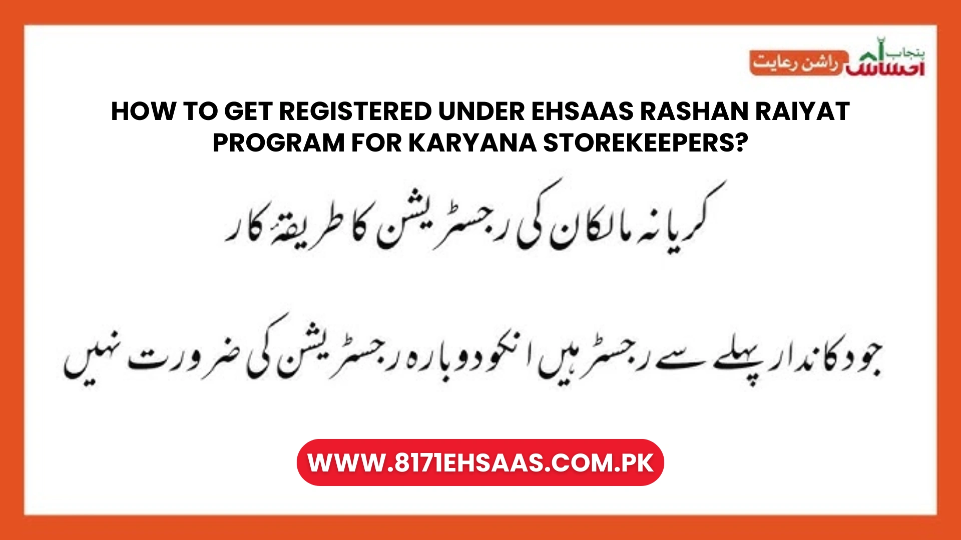 How to get registered under Ehsaas Rashan Raiyat Program for Karyana Storekeepers