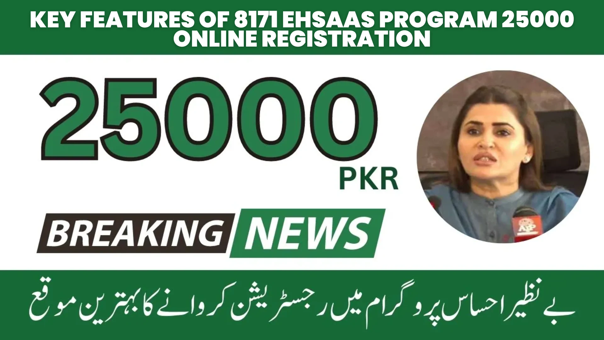 Key Features of 8171 Ehsaas Program 25000 online Registration