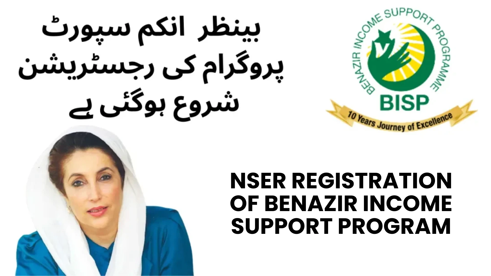 NSER Registration of Benazir Income Support Program