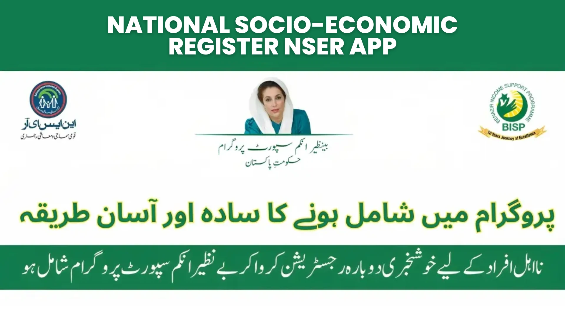 National Socio-Economic Register NSER App