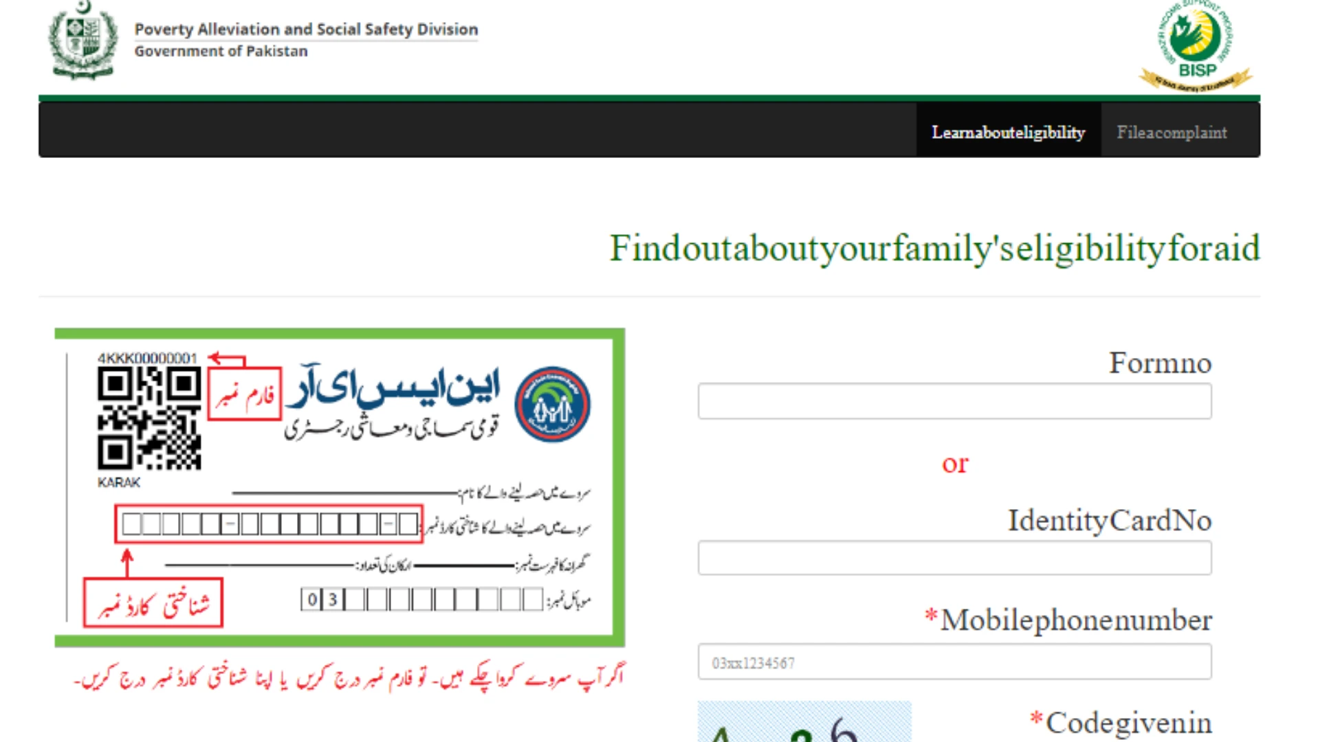 Online CNIC Check for Ehsaas Kafalat