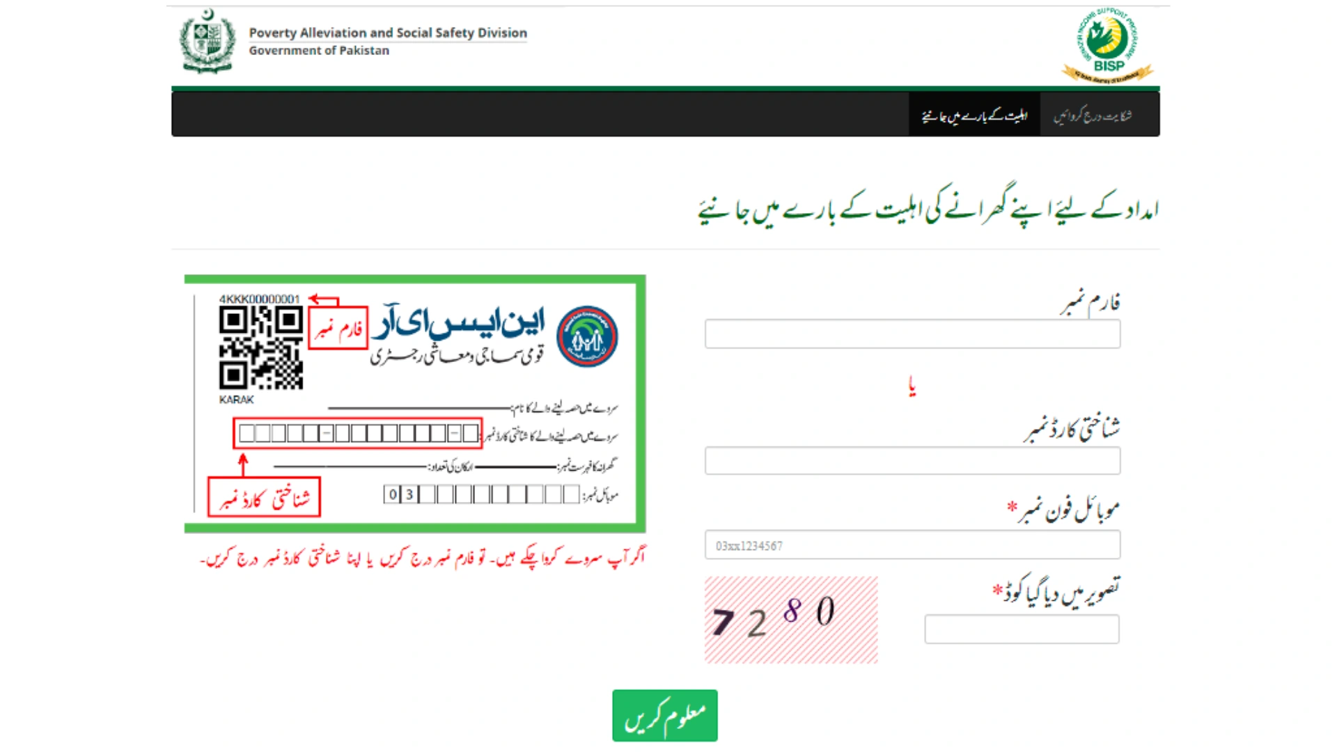 Online Registration of Benazir Kafalat Program