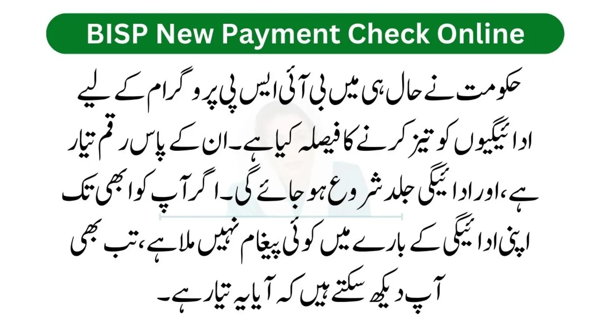 Online check of New Payment of BISP