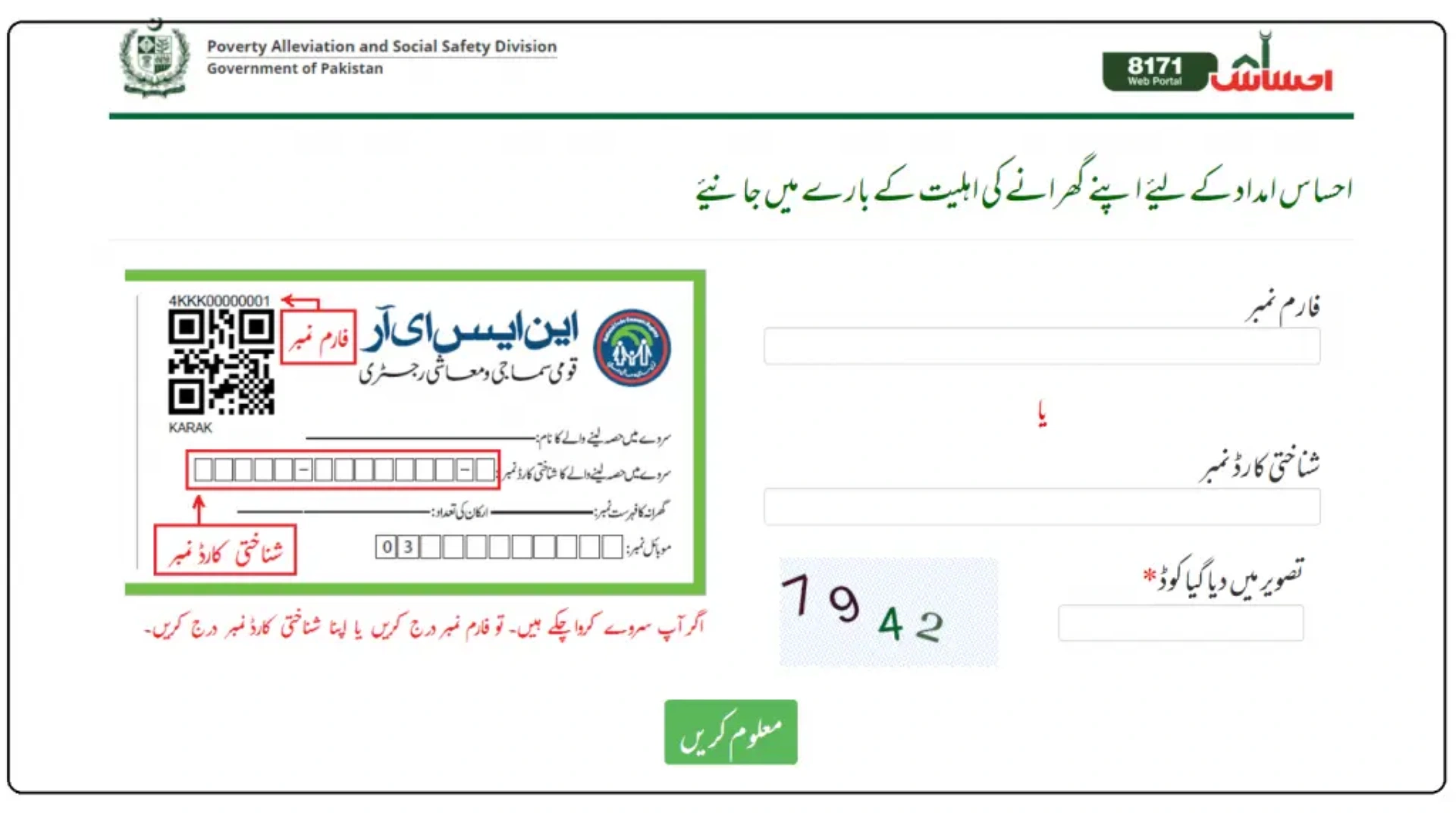 Online tracking for Ehsaas program