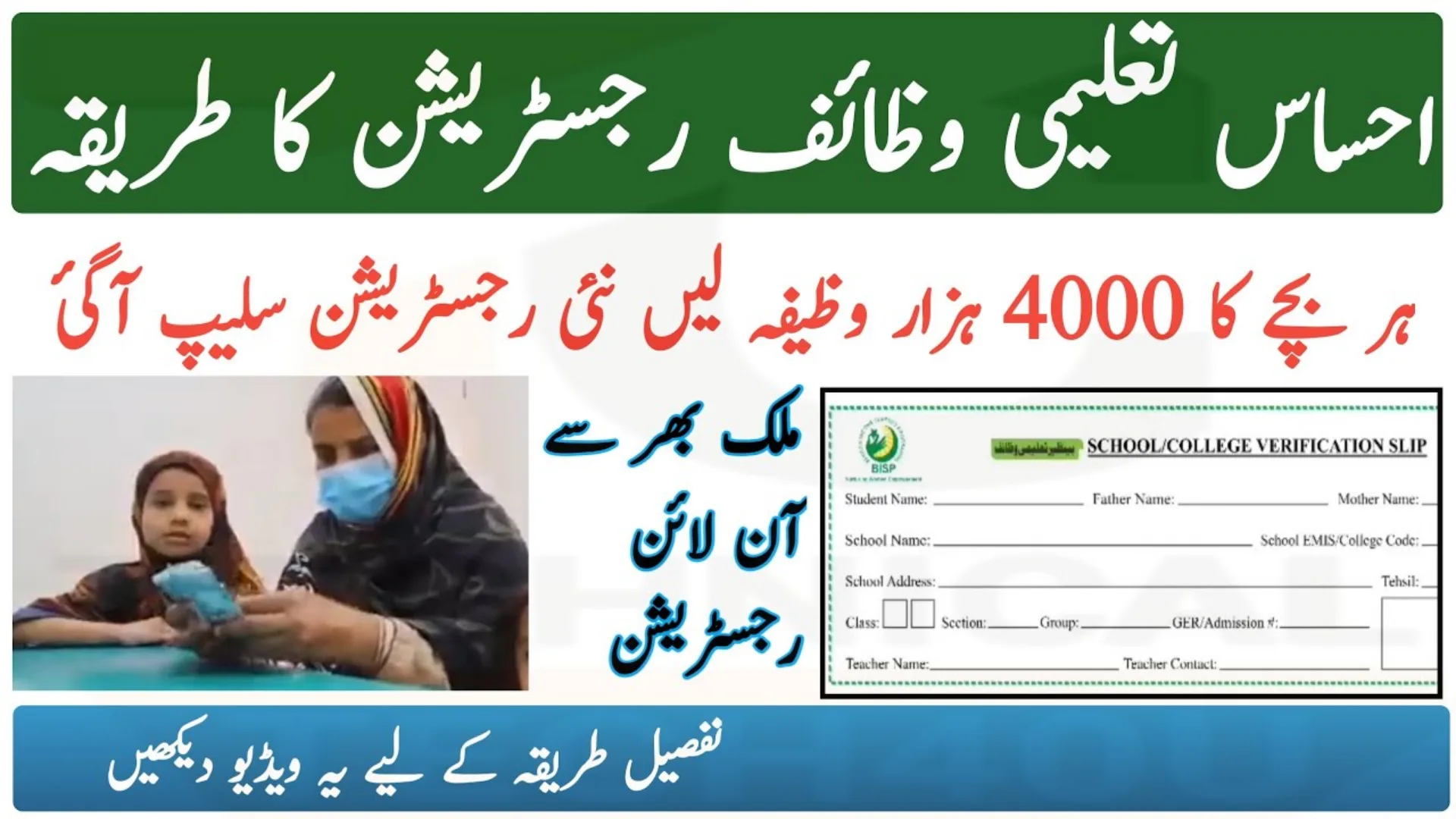 Registration process for Waseela-e-Taleem Program