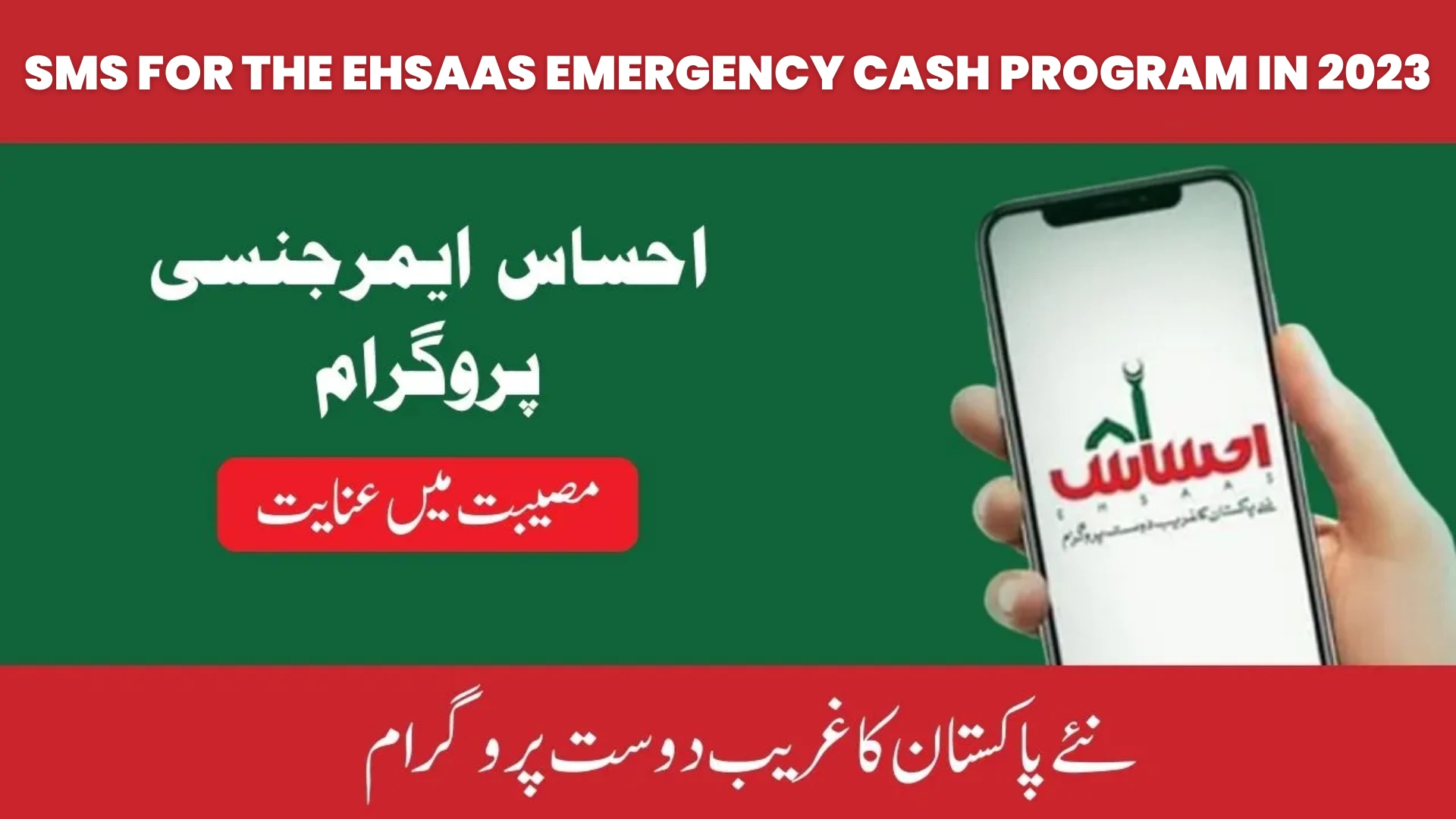 SMS for the Ehsaas Emergency Cash Program in 2023