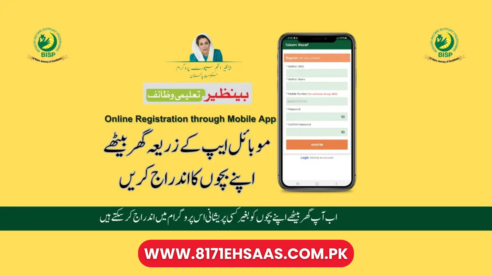 Waseela-e-Taleem Program Online Registration