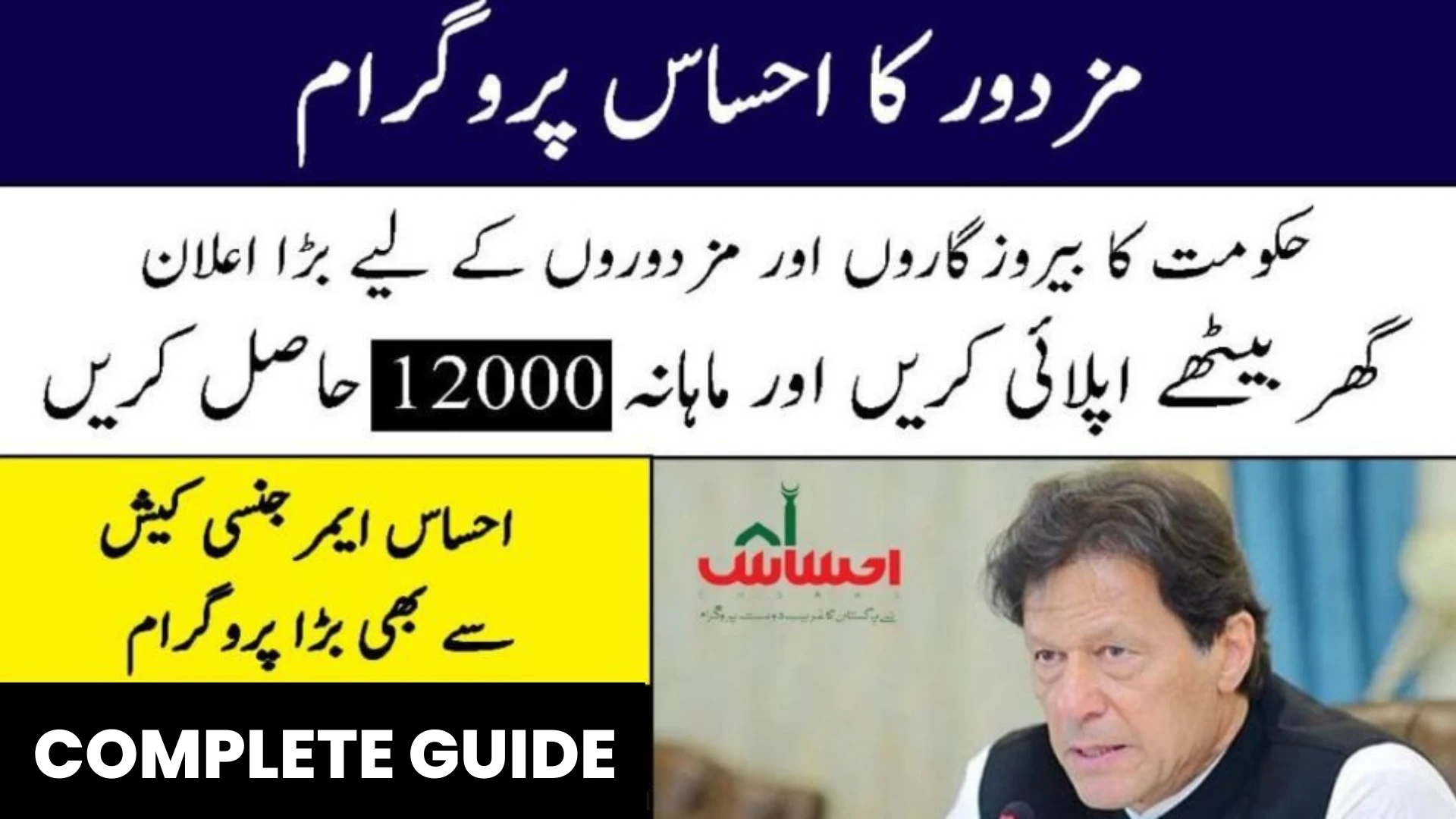 A Complete Guide to Online Registration of Ehsaas Mazdoor Program