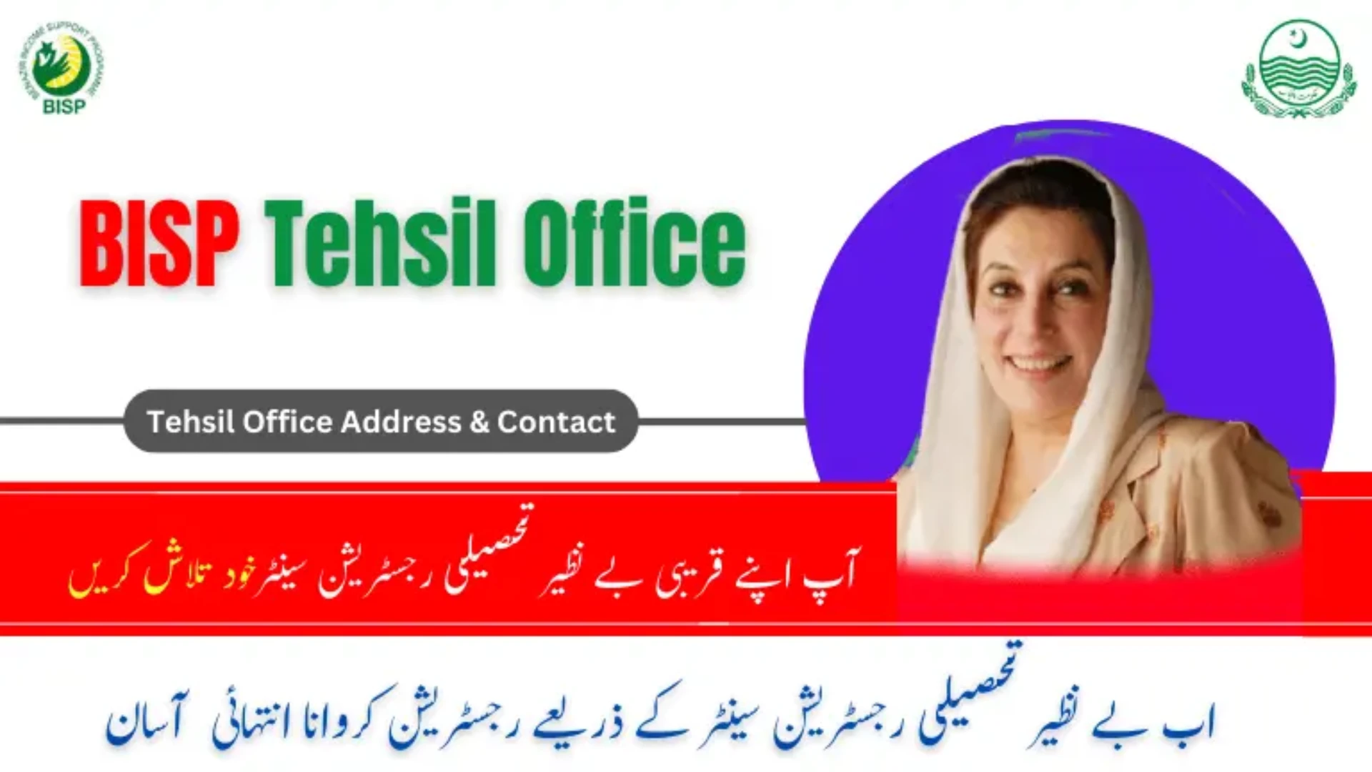 BISP Tehsil Office New Updated List