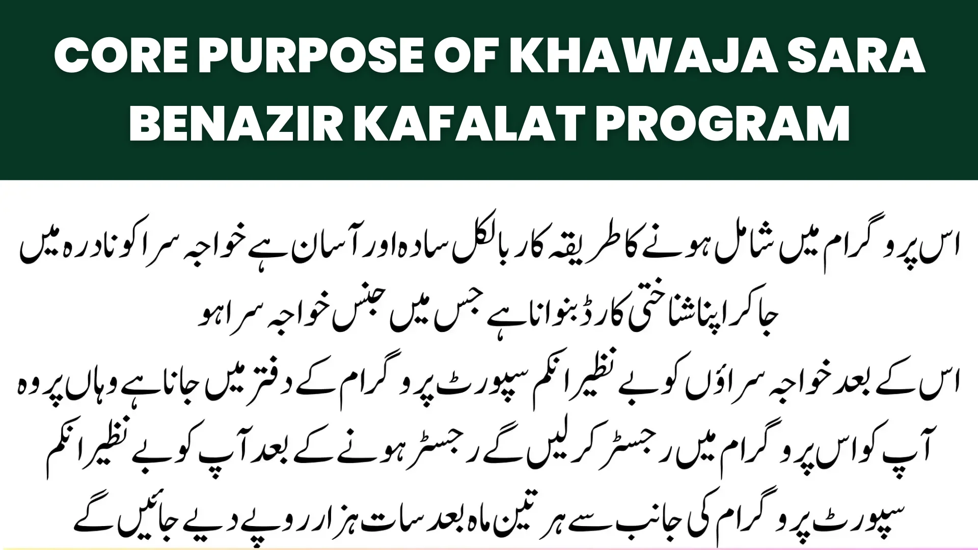 Core Purpose of Khawaja Sara Benazir Kafalat Program
