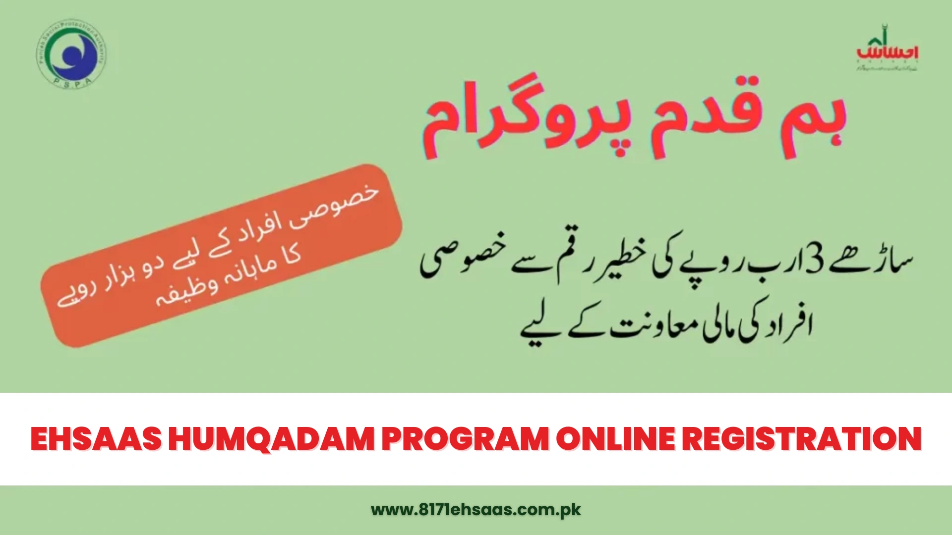 Ehsaas Humqadam Program Online Registration