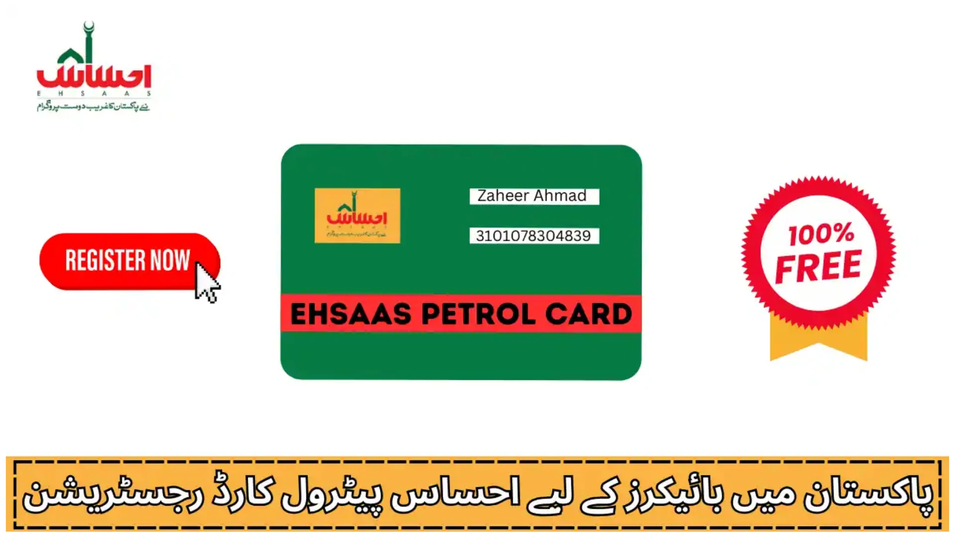 Ehsaas Petrol Card
