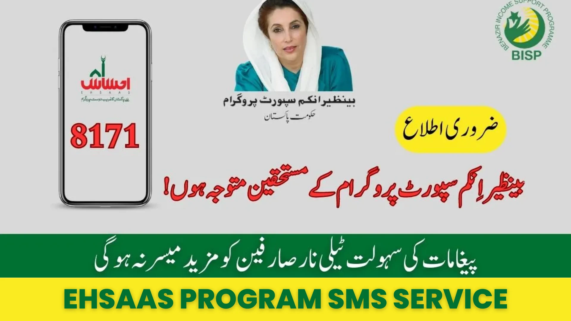 Ehsaas Program SMS Service
