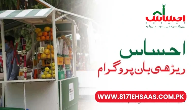 Ehsaas Rehri baan Program Online Registration: